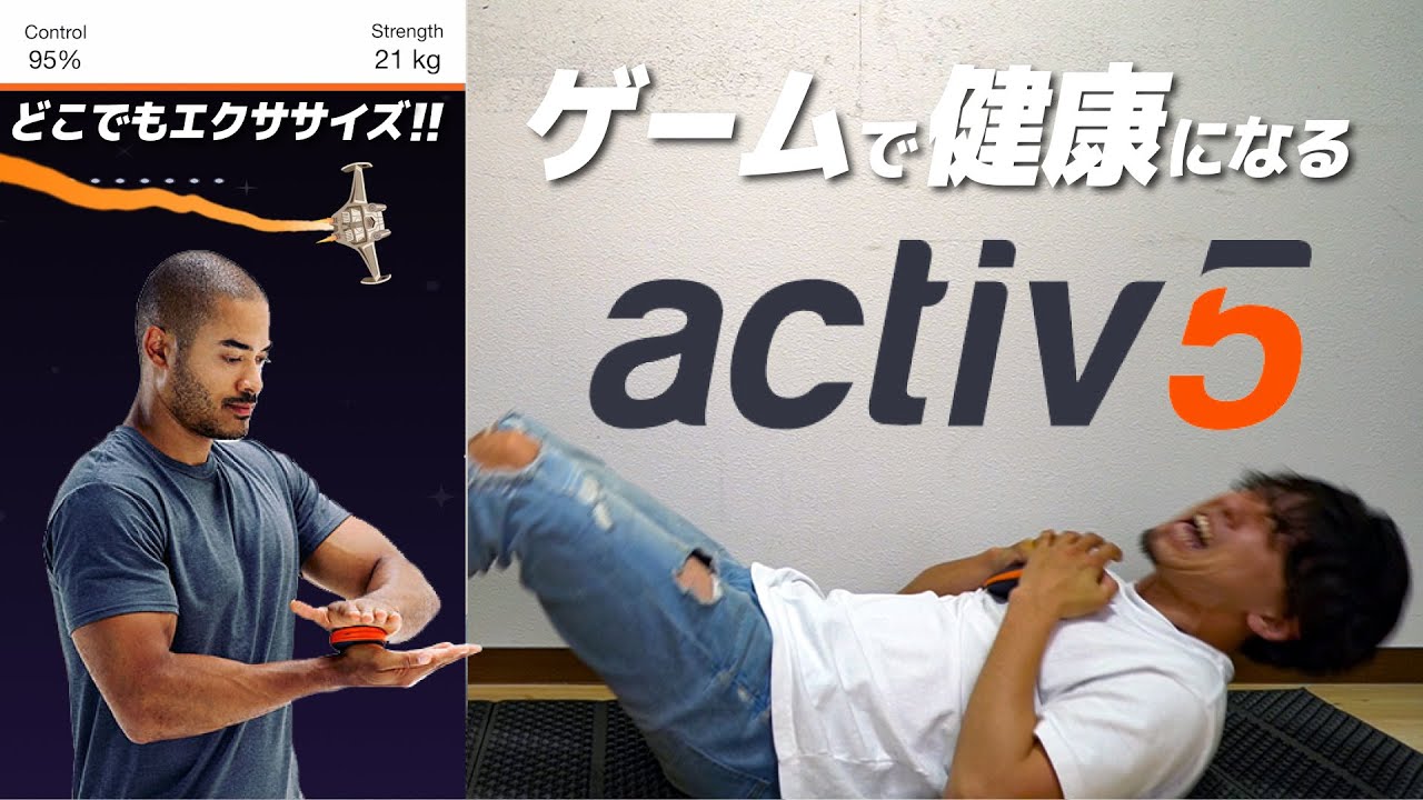 ポケットにしまえる小さなジム！場所を選ばずゲームをしながら