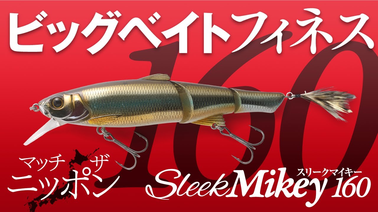 Sleek Mikey / スリークマイキー - FRESH WATER バス釣り ｜JACKALL