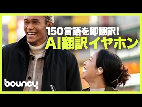 150言語を即翻訳するAI翻訳イヤホン「7 days Ai」 - YouTube