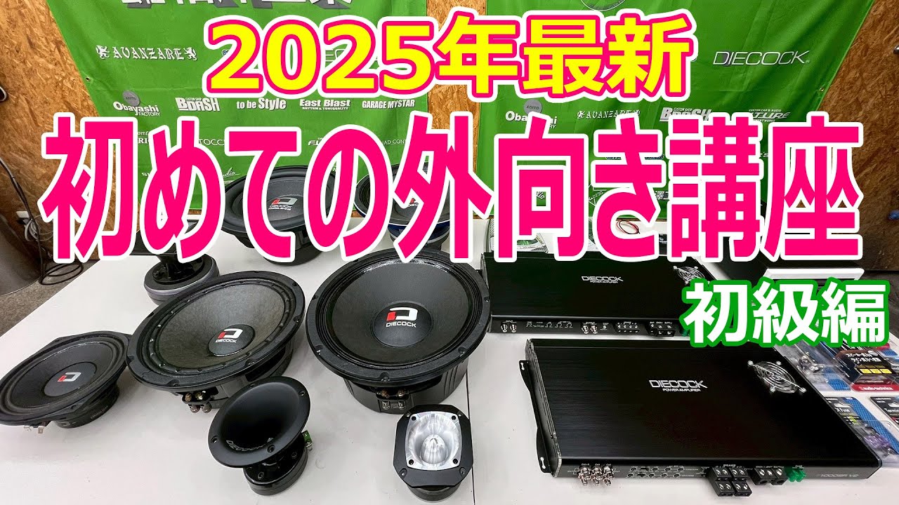 Beginner's Edition] First Outward-Looking Course 2025 - YouTube