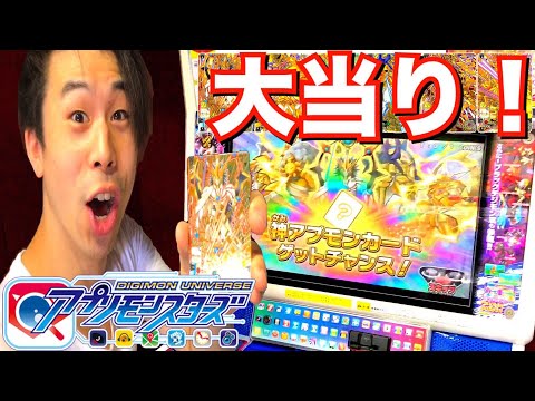 神アプモンカードGET!! アプリモンスターズデータカードダス 第4弾