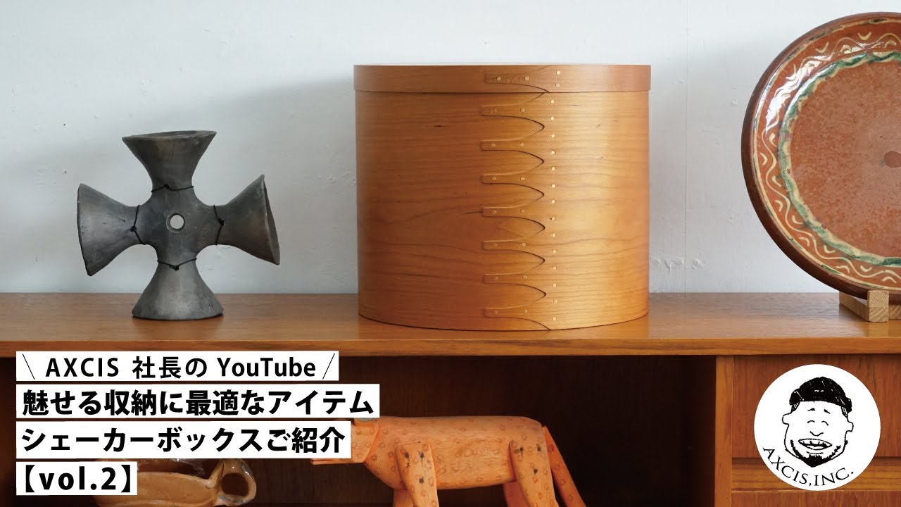 シェーカーラウンドボックスL | AXCIS ONLINE