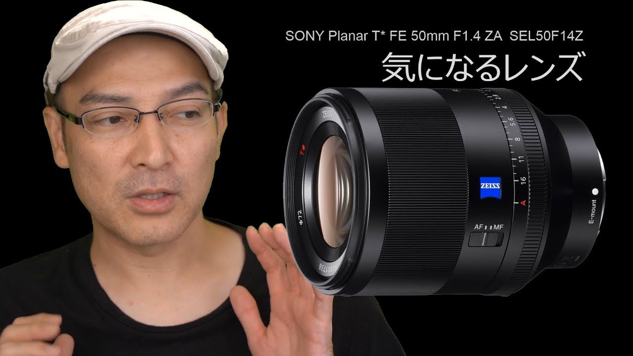 気になるレンズ】 SONY Planar T* FE 50mm F1.4 ZA 【SEL50F14Z