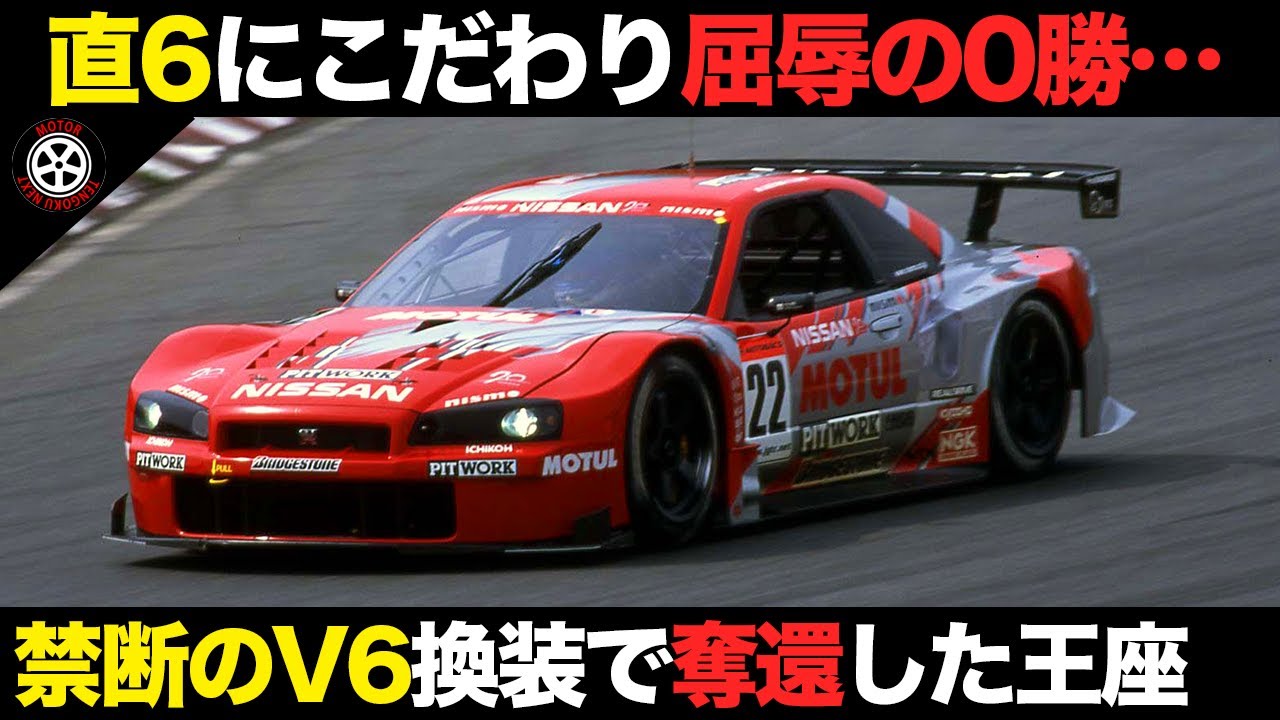屈辱の0勝から一転 V6換装で王者へ..R34スカイラインGT-Rの壮絶レース