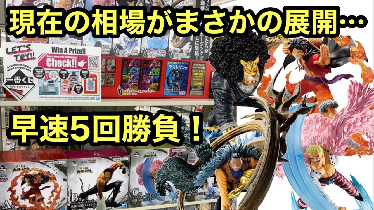 えっ！もうこんな価格で取引されてるの・・・!? ルッチ欲しさに5回勝負