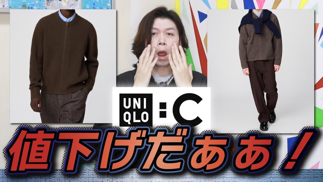 UNIQLO Price Reductions: C] The price reductions have begun in