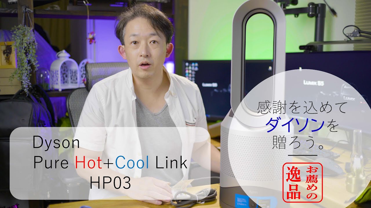 Dyson Pure Hot+Cool Link HP03 Review: Give the gift of clean air