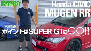 愛車紹介CIVIC MUGEN RR - YouTube