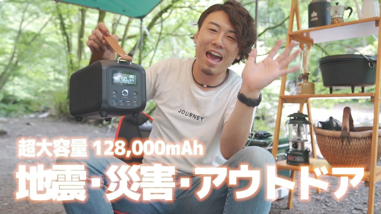 キャンプでも電源に困りたくない方へ！超大容量128000mAhで電源供給11
