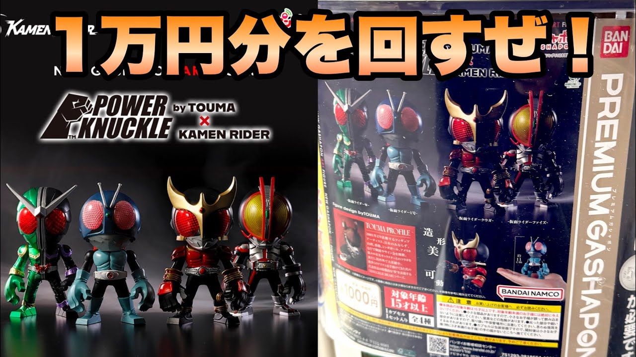 I played the gacha that was only available at the Super Kuuga