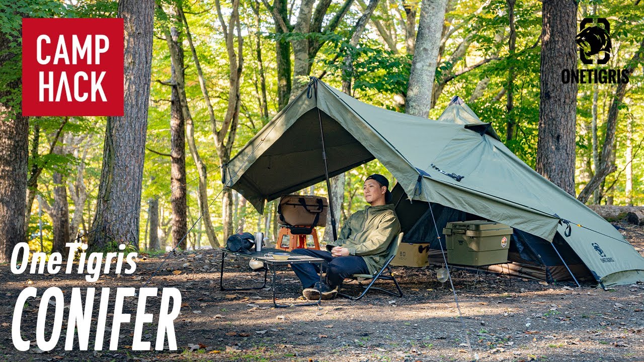 ワンティグリス コニファー】タープいらずの進化系ティピーテント。TC