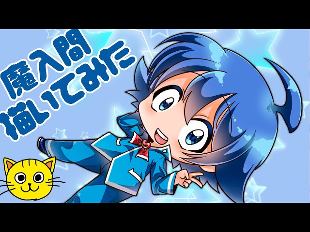 魔入間 鈴木入間くん 描いてみた 👧🏻魔入りました！入間くん お絵描き