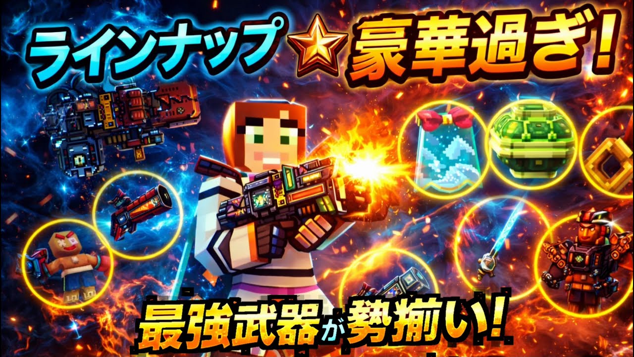 Pixel Gun 3D] The lineup for the end of the year is so luxurious