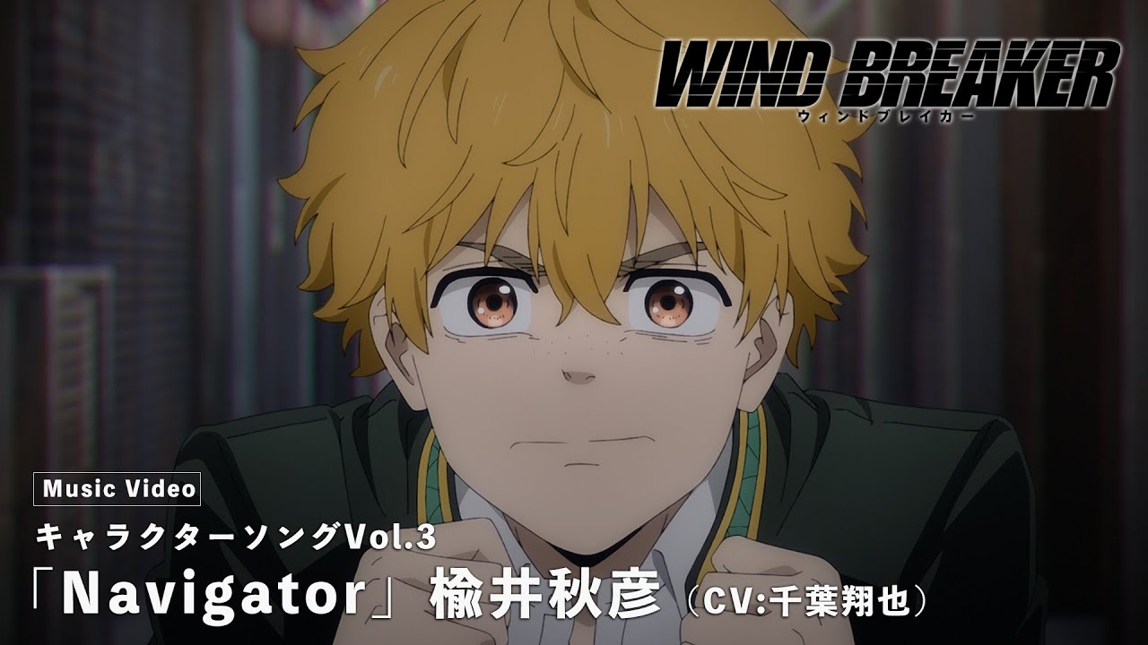 TVアニメ「WIND BREAKER」キャラクターソングVol.3 Music Video