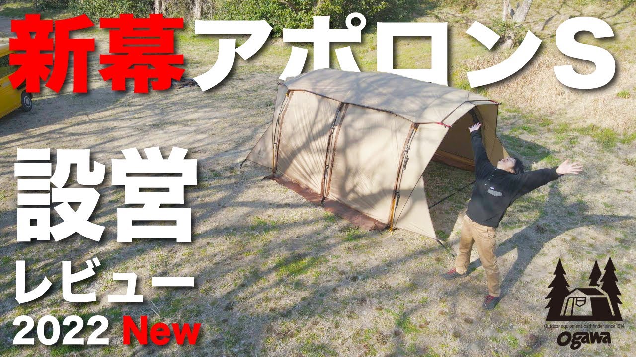 Ogawa Apollo S [2022 NEW] Setup and Review - Suitable for Solo and