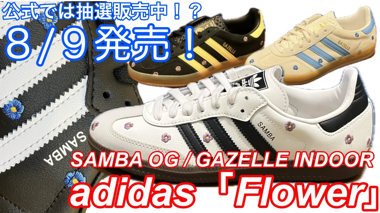 8/9発売！adidasの注目アイテム！！【アディダス】【花柄】【刺繍