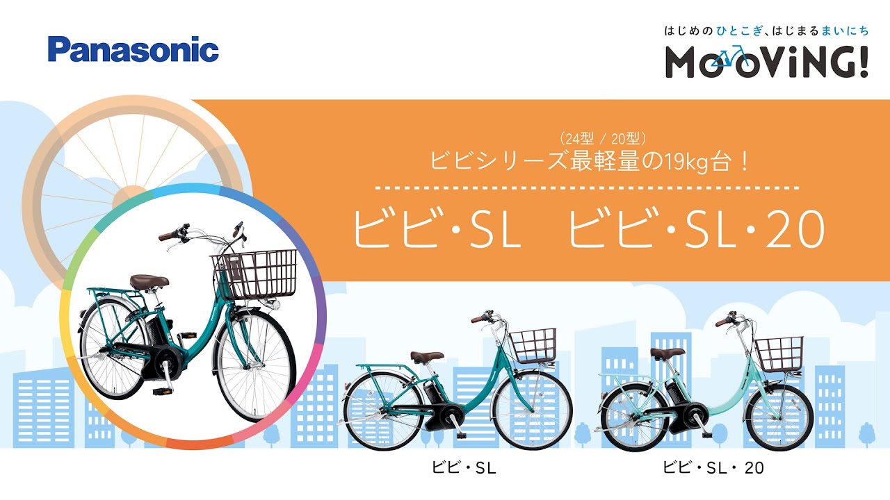 ビビ・SL パナソニック(Panasonic) 電動自転車・電動アシスト自転車 24