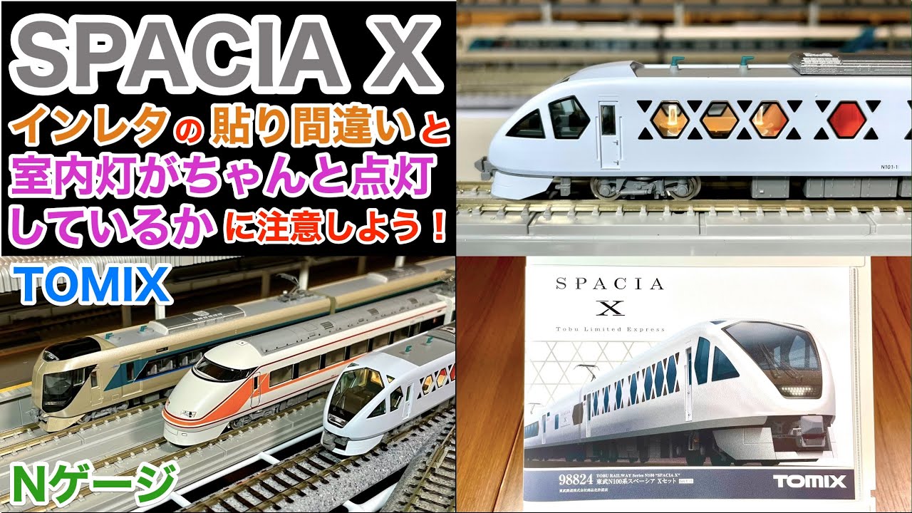 TOMIX Spacia X released! N gauge unboxing - YouTube