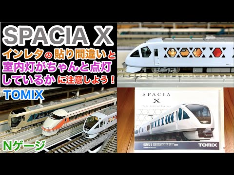 TOMIX Spacia X released! N gauge unboxing - YouTube