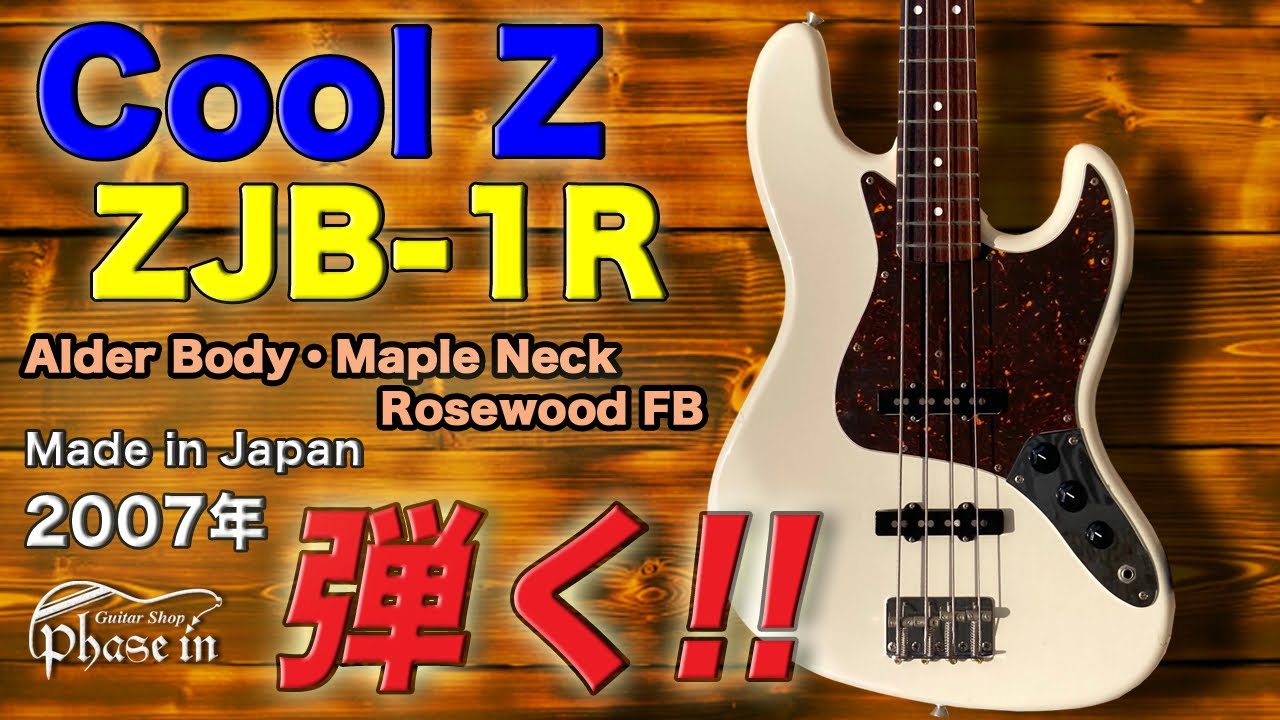 Cool Z / ZJB-1R 弾く！ - YouTube