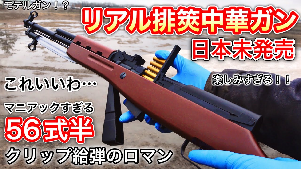 昭和レトロ] 排莢！ウィンチェスターみたいな、マツシロTMガン99