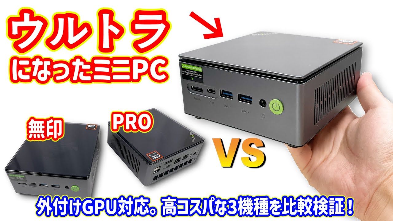 GMKtec M7 Ultra AMD Ryzen™ 7 PRO 6850U ミニPC – GMKtec JP