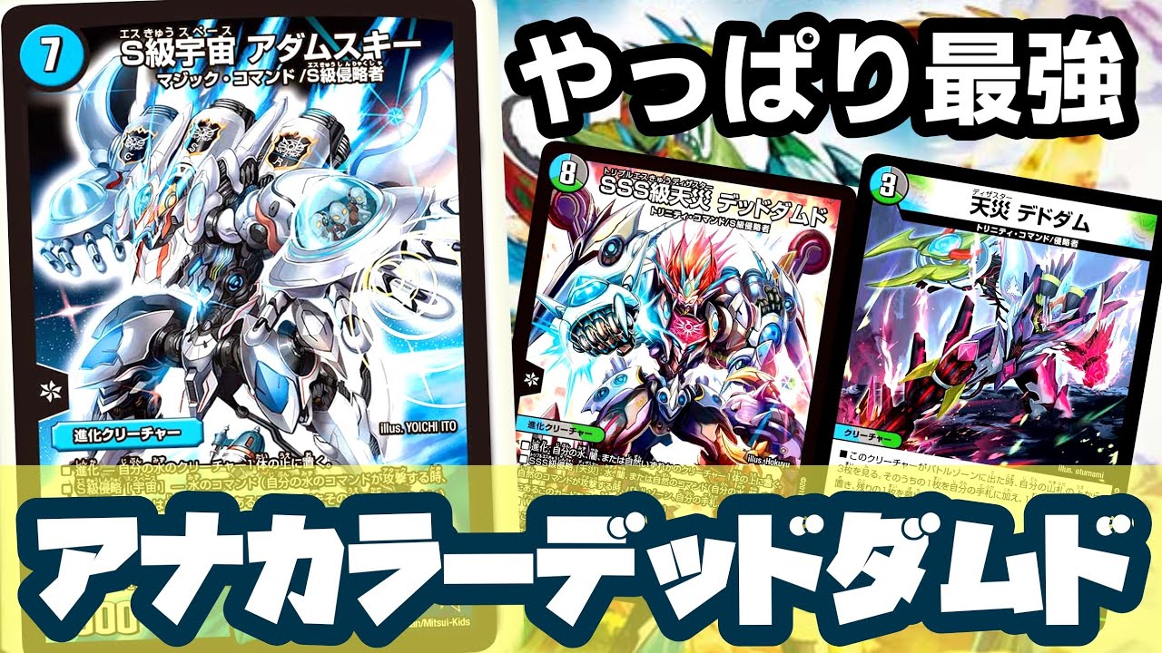 復活】アダムスキー入りのアナカラーデッドダムド数年ぶりに暴れたww