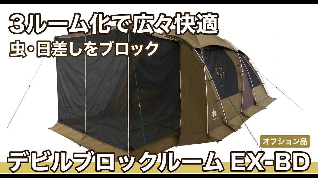 プレミアム デビルブロックルーム EX-BD（グレートドゥーブルG2