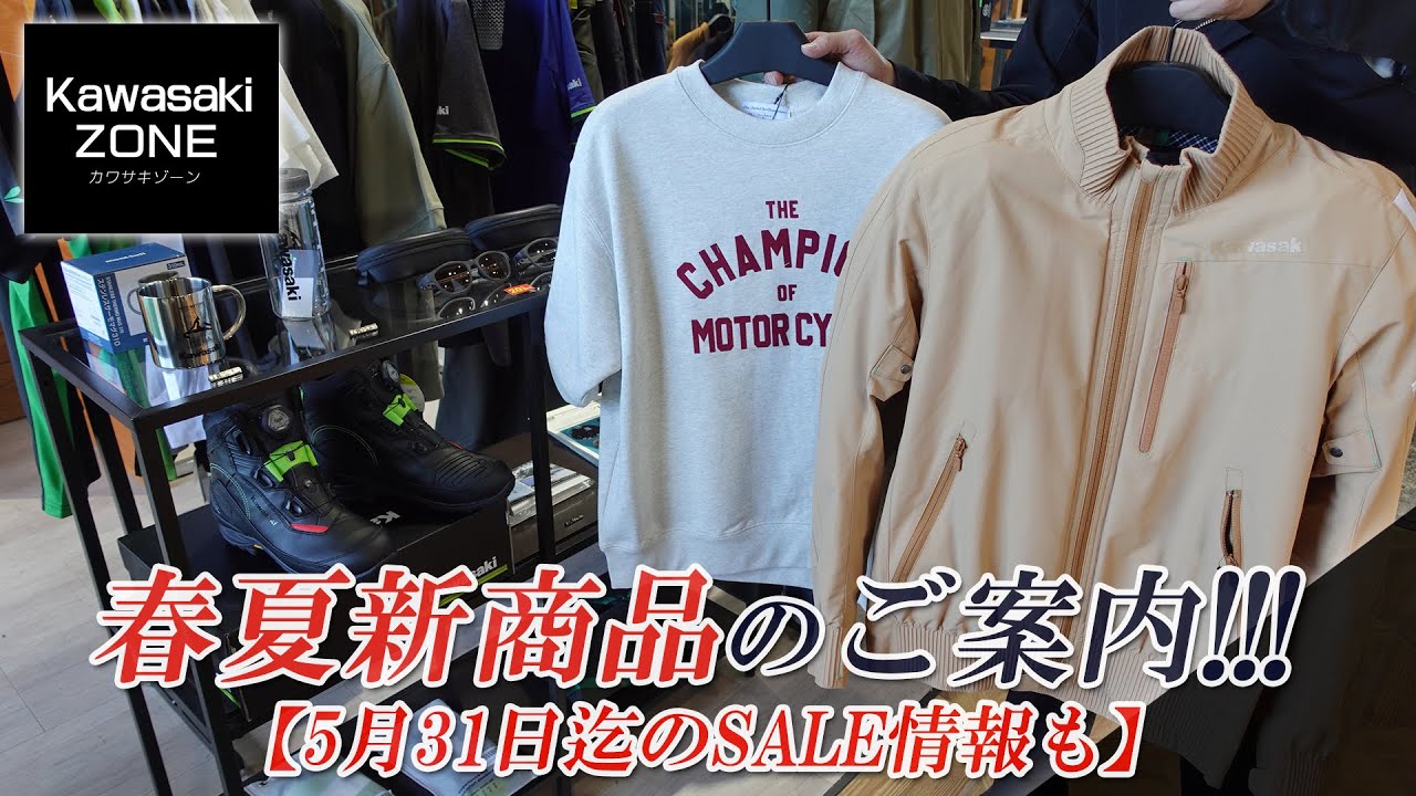 カワサキプラザ限定用品】春夏の新商品＆リミテッドセールのご案内