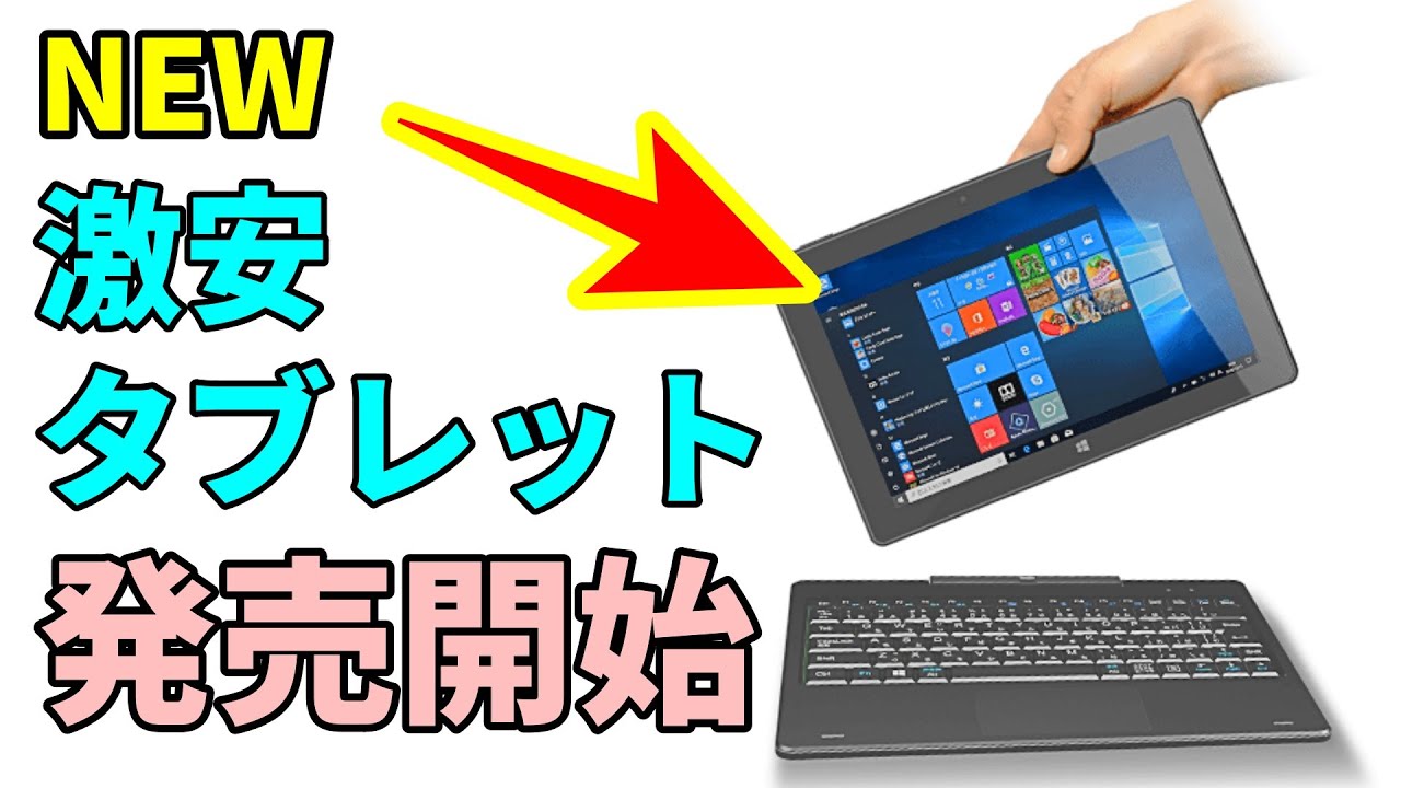 フロンティアから最新の【激安】Windowsタブレット「FRT230P」発売開始