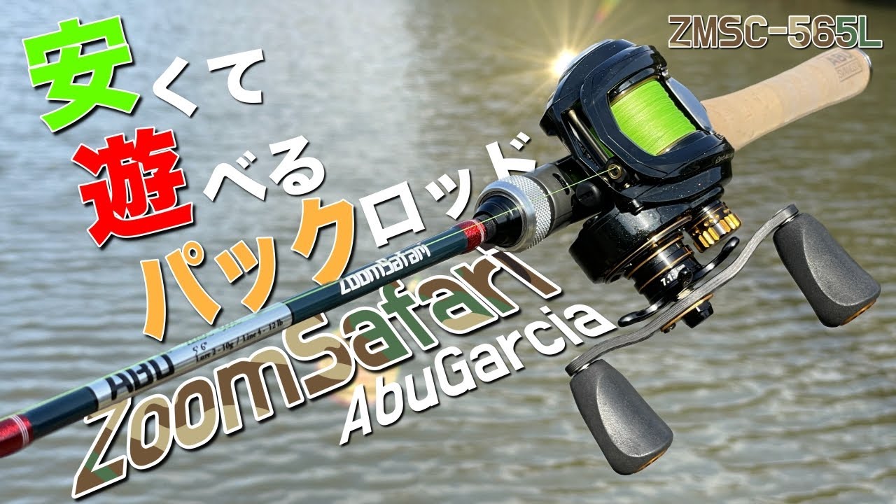 Abu's super cheap pack rod was unexpectedly good! This is great