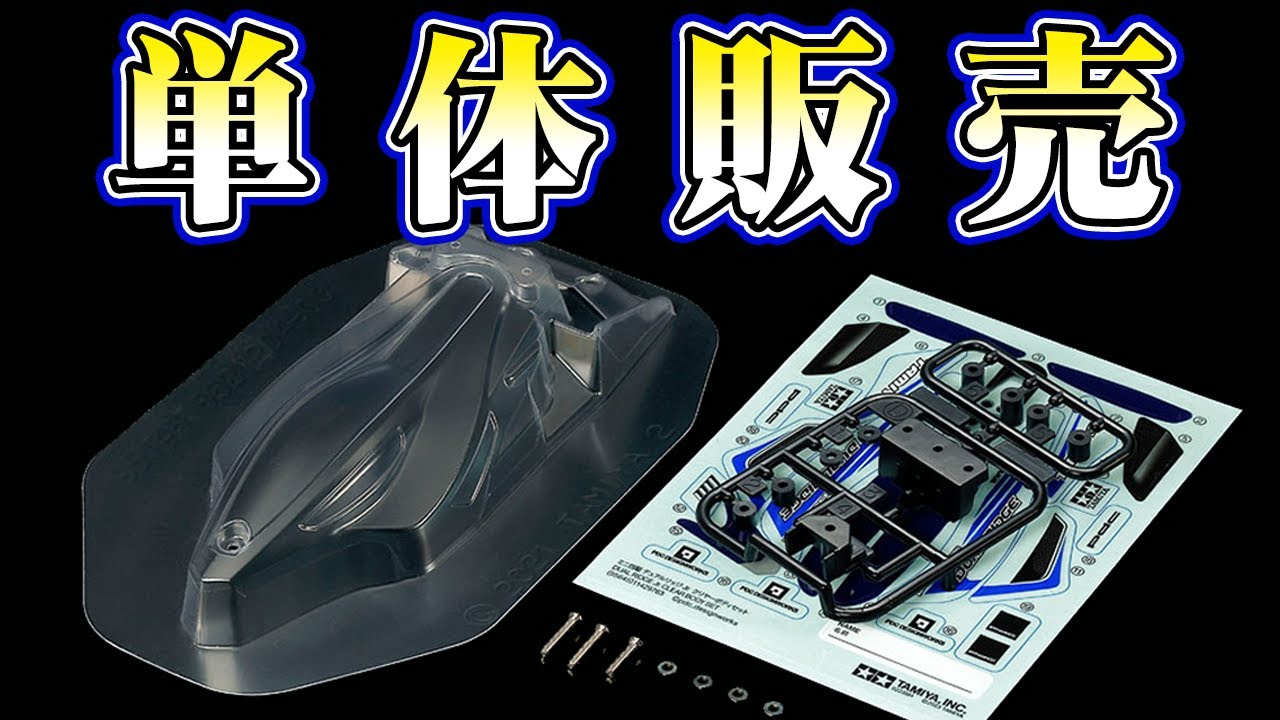 イベント限定販売！ デュアルリッジ のポリカが7月に単体発売！ 【ミニ