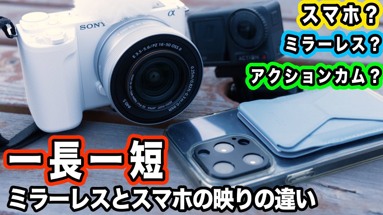 一長一短を利用する】得意と苦手を撮影しながら解説【SONY ZV-E1、ZV