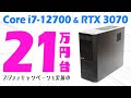 最安？】12世代Core i7とRTX 3070で21万円台！ドスパラのraytrek XF