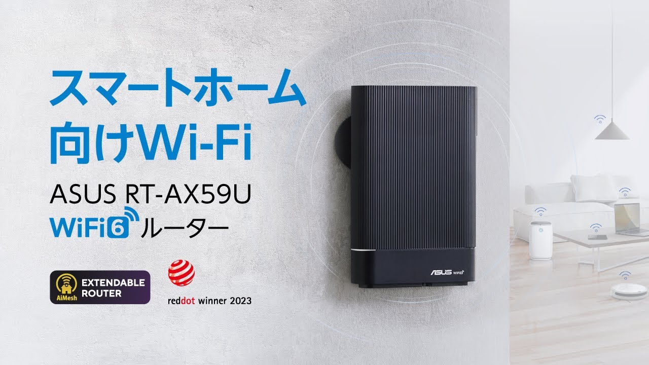 スマートホームWiFi | RT-AX59U WiFi6無線ルーター | ASUS - YouTube