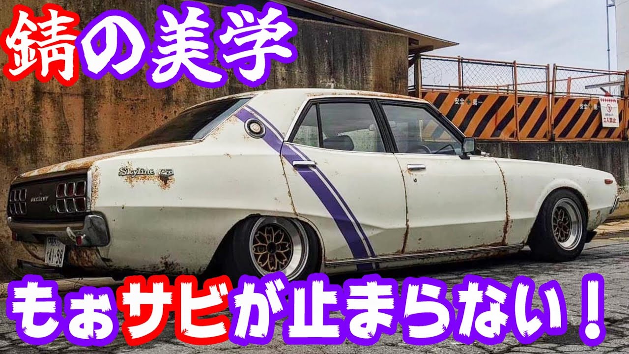 Vintage Car] A Showa era gang car that has traveled back in time