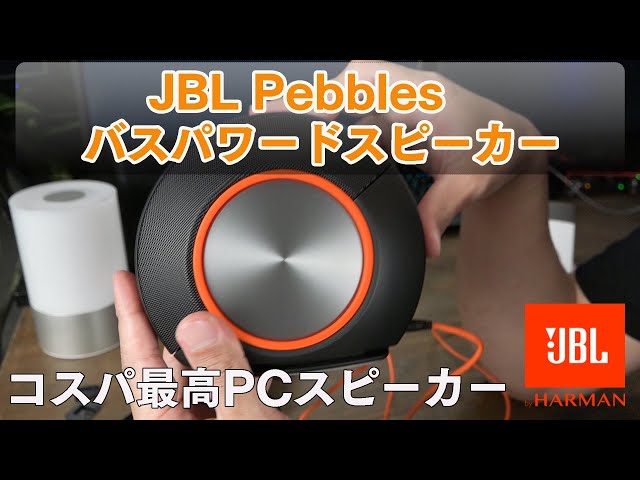 Review of the JBL Pebbles Bus-Powered Speakers: The Best Value for