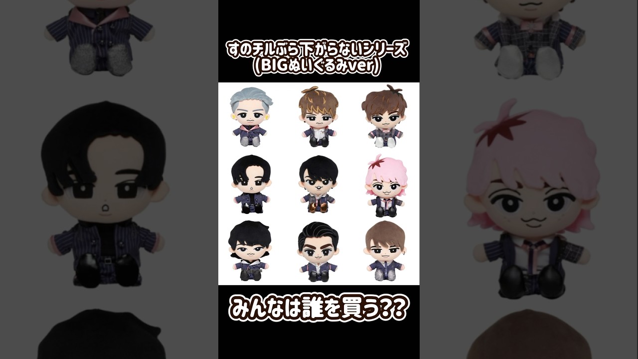 すのチルぶら下がらないシリーズBIGぬいぐるみ | SnowMan | 先行販売