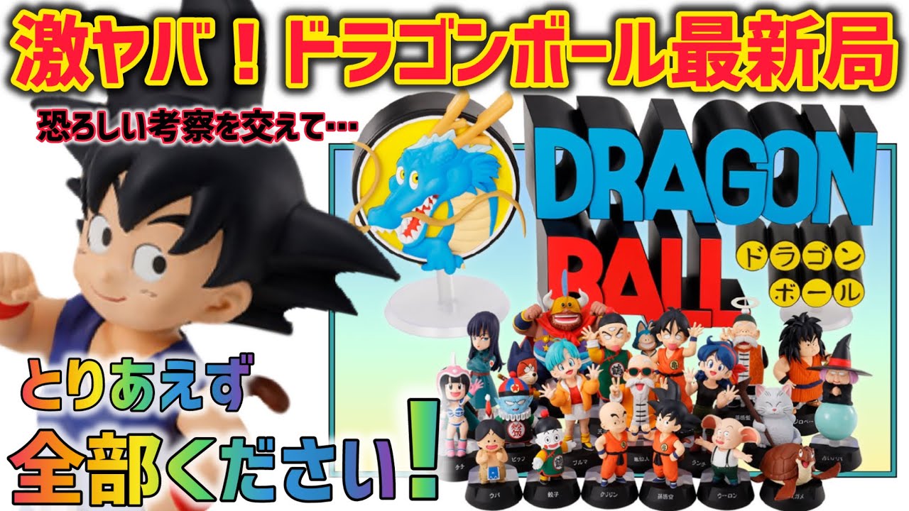 最新情報】ほとんどフィギュアの一番くじ！全買い必須なとんでもない一