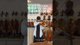 バイオリン カールヘフナーKH200 4/4 1995年製（展示番号11390番
