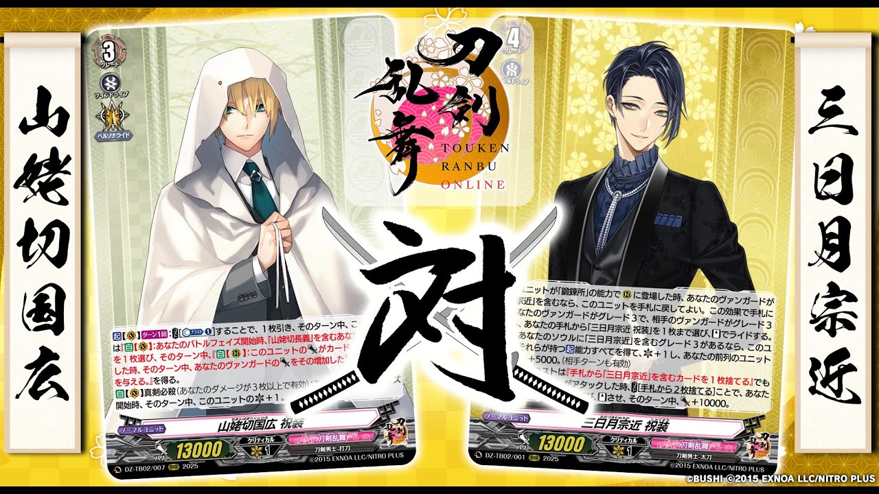 三日月宗近 祝装 ｜ 「カードファイト!! ヴァンガード」 TCG公式サイト