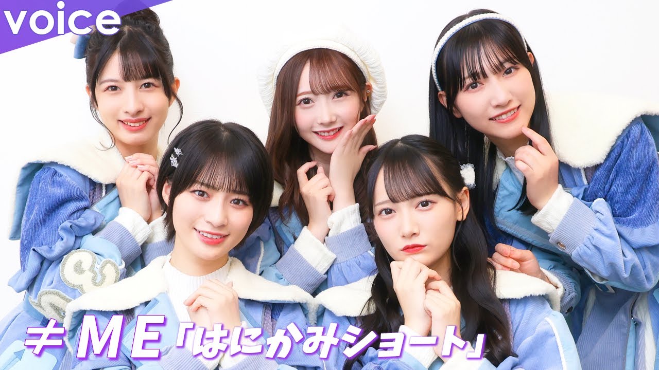 ≠ME（ノイミー）冨田菜々風「髪バッサリ切りました！」：「はにかみ