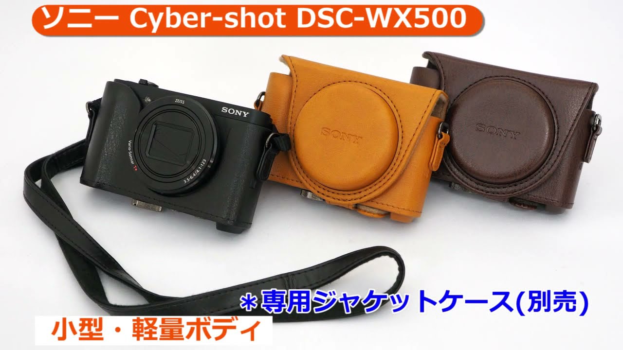 SONY[ソニー] Cyber-shot DSC-WX500｜イチオシ!デジタルカメラ｜カメラ