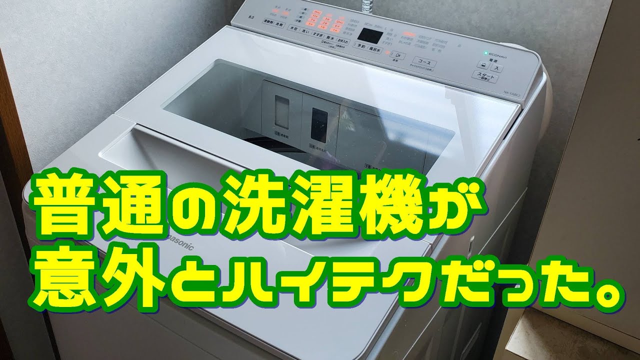 買う前に見て 自動で洗剤投入・スマホで洗濯】普通の洗濯機が意外と