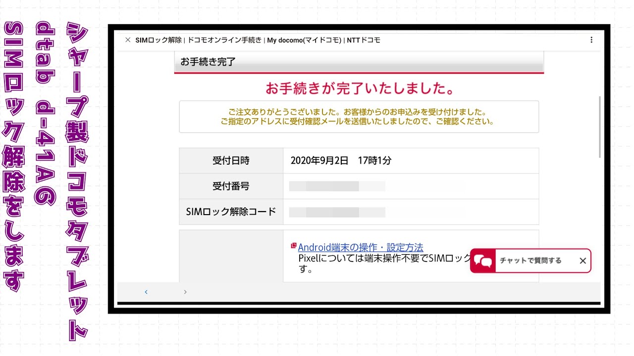 シャープ製ドコモタブレット dtab d-41AのSIMロック解除をします - YouTube