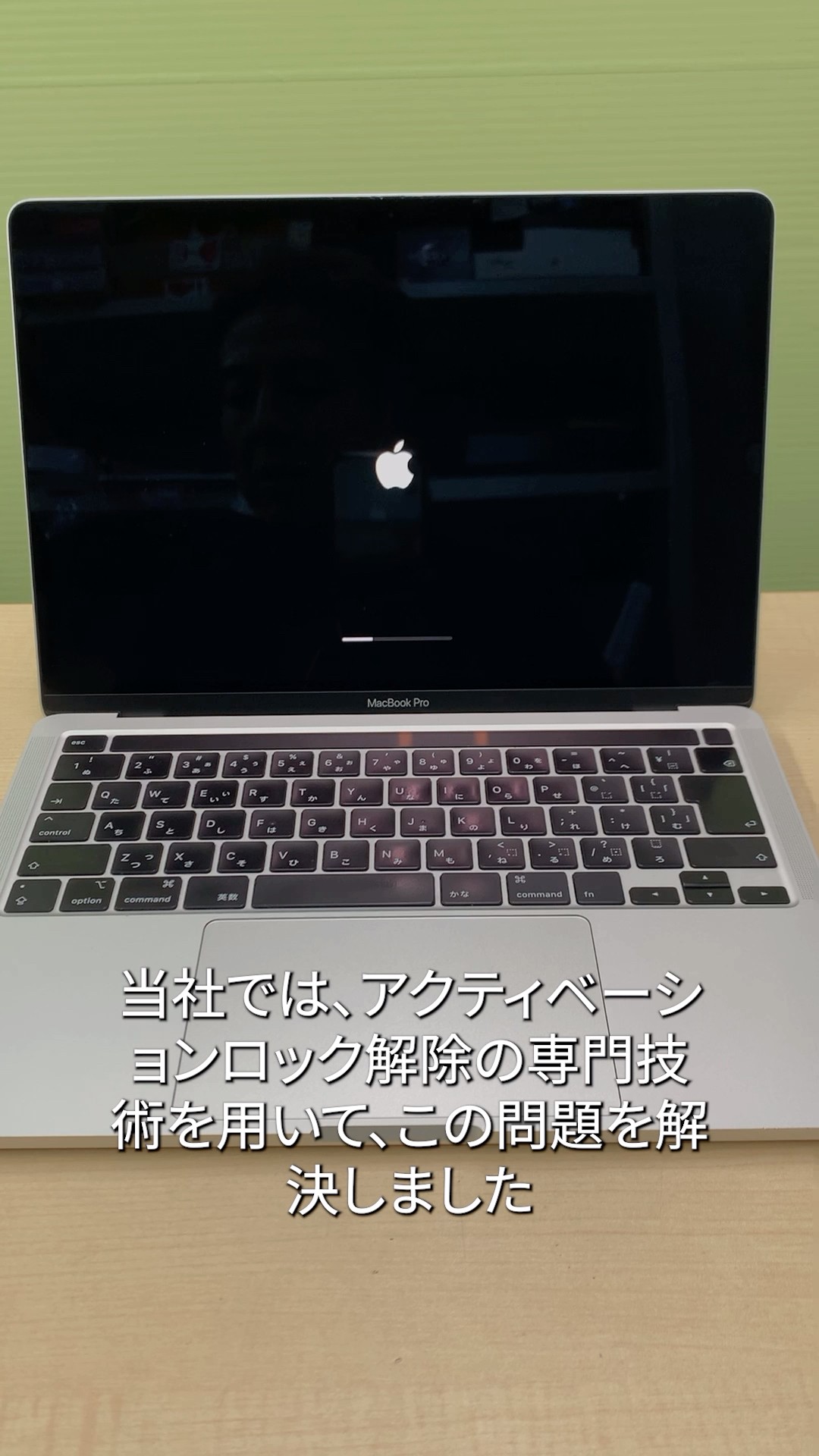 MACのアクティベーションロック解除ならお任せ。即対応可能。 #データ