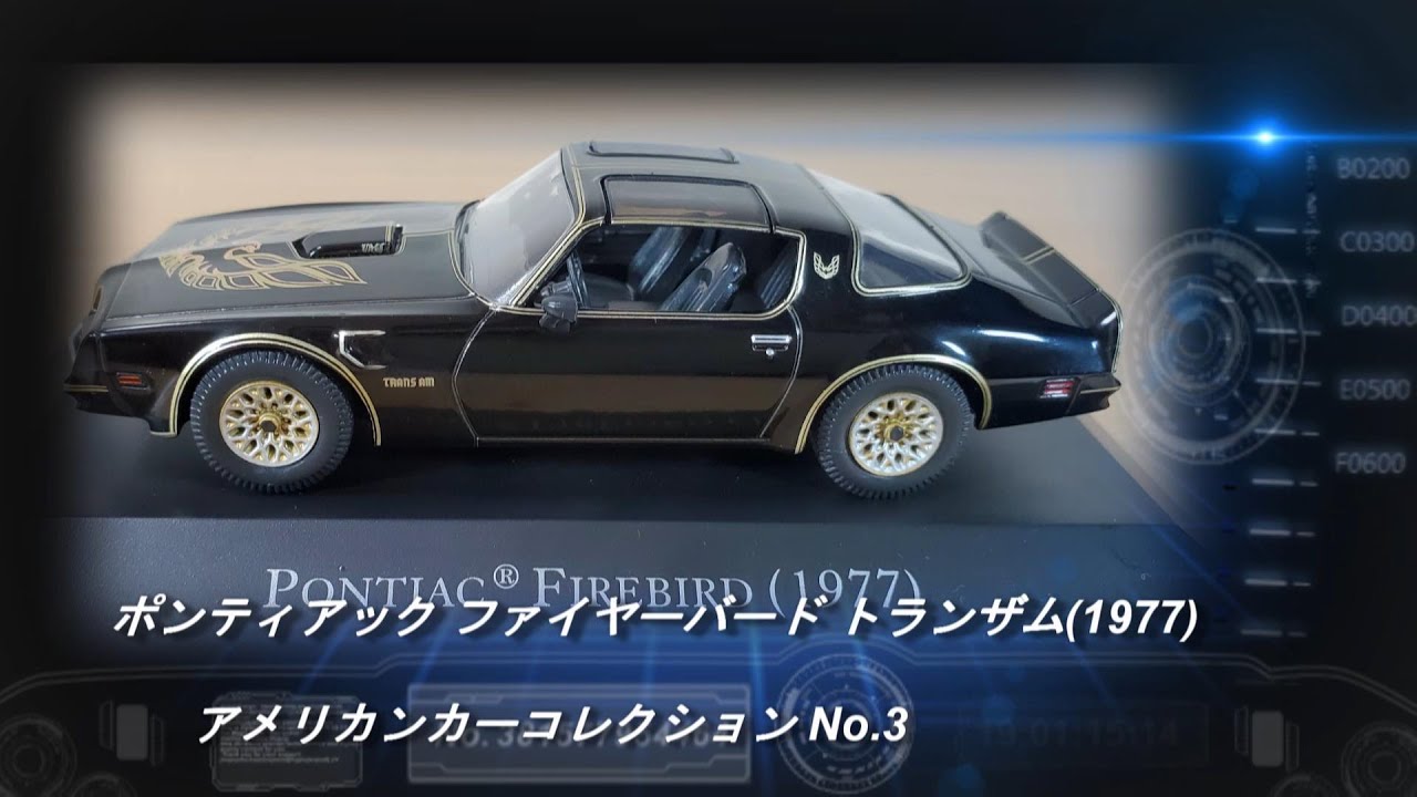 デアゴスティーニ「アメリカンカーコレクション」第3号