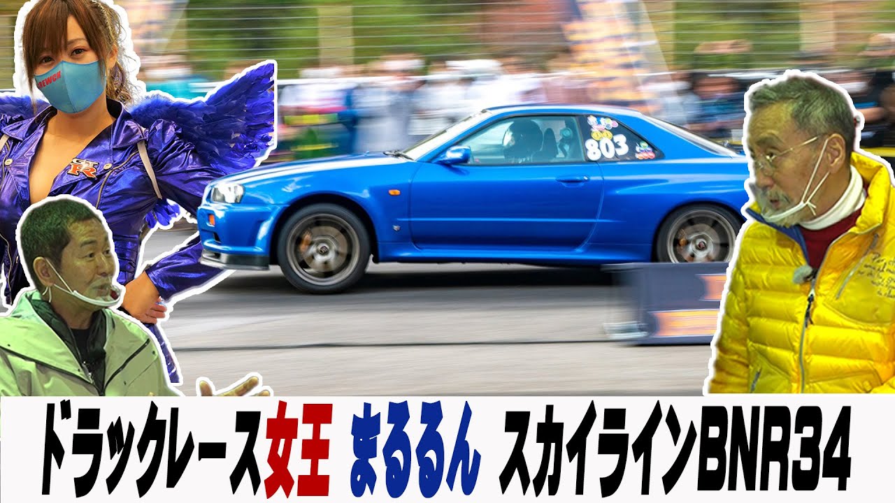 Nissan Car Mania SP BNR34 Marurun appears! [Terry Tsuchiya's Car