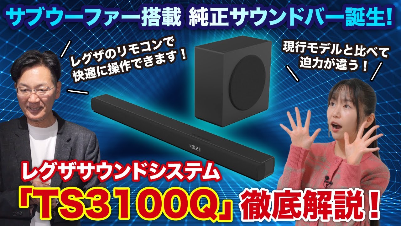 【新品】REGZAサウンドバー【TS3100Q】 TVS REGZA サウンドバー REGZA(レグザ) ［DolbyAtmos対応 /3.1ch