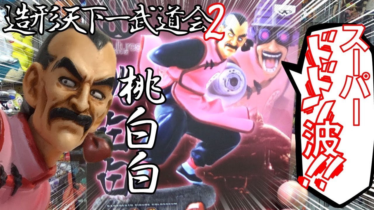 DB【開封】ドラゴンボール SCultures BIG 造形天下一武道会2 其之四 桃